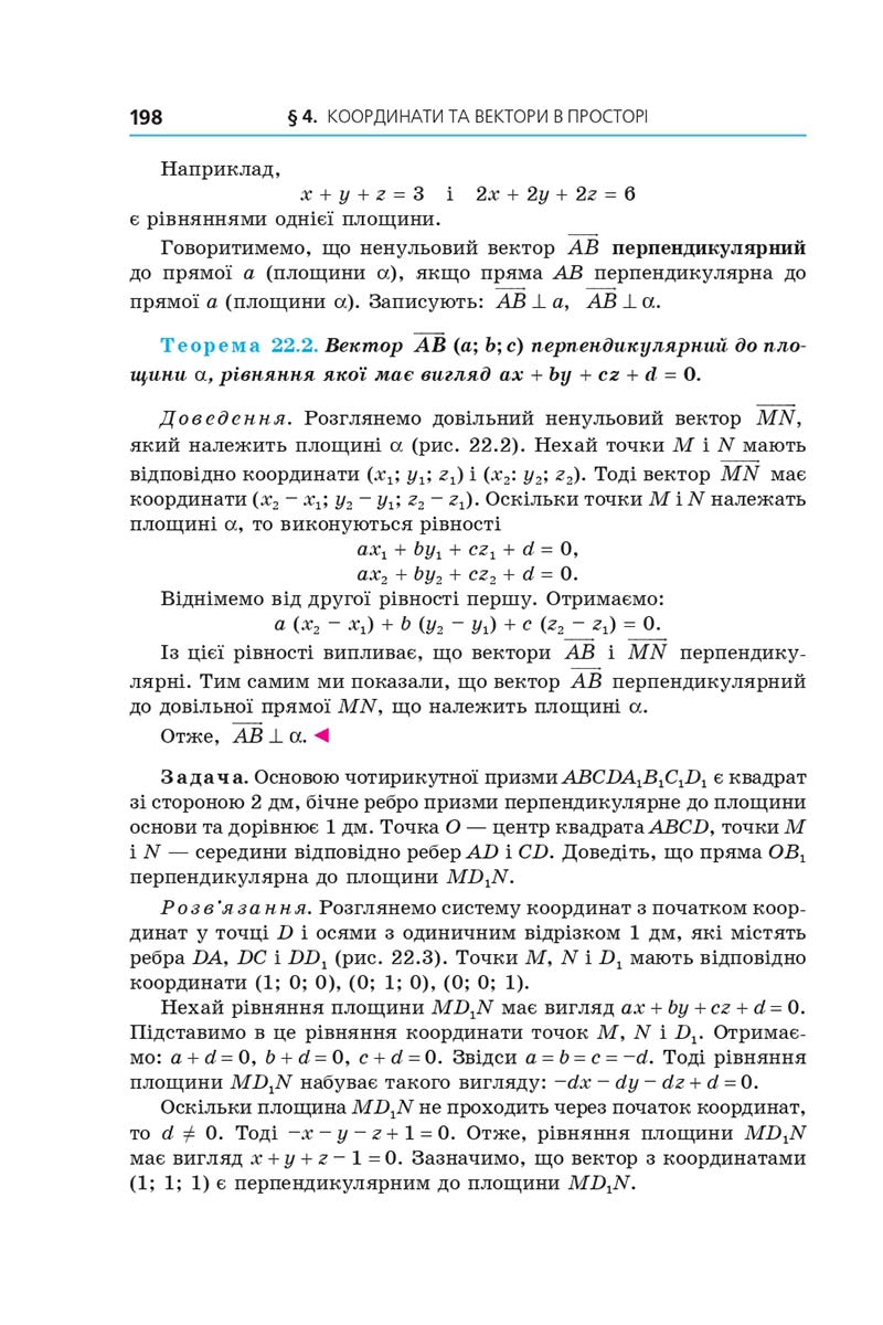 Сторінка 198 - Підручник Геометрія 10 клас Мерзляк 2018 - Профільний рівень