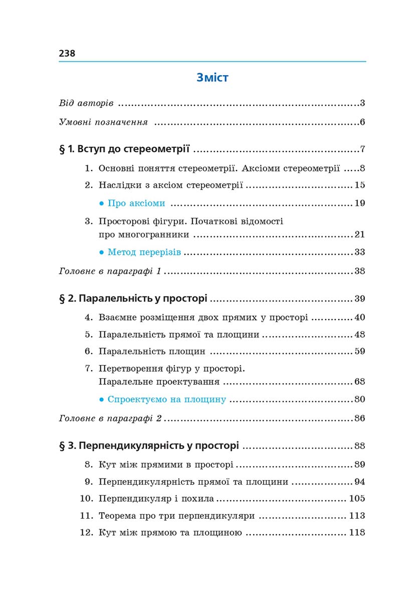 Сторінка 238 - Підручник Геометрія 10 клас Мерзляк 2018 - Профільний рівень