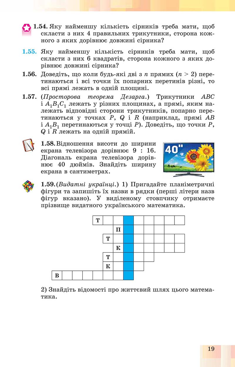 Сторінка 19 - Підручник Геометрія 10 клас Істер 2018 - Профільний рівень