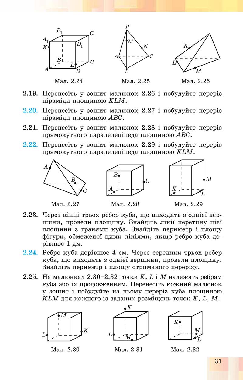 Сторінка 31 - Підручник Геометрія 10 клас Істер 2018 - Профільний рівень