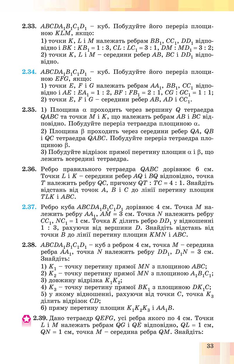 Сторінка 33 - Підручник Геометрія 10 клас Істер 2018 - Профільний рівень