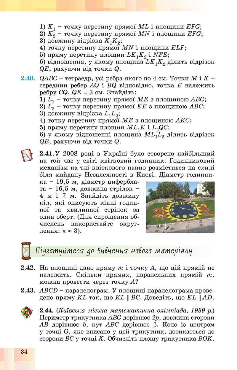 Сторінка 34 - Підручник Геометрія 10 клас Істер 2018 - Профільний рівень