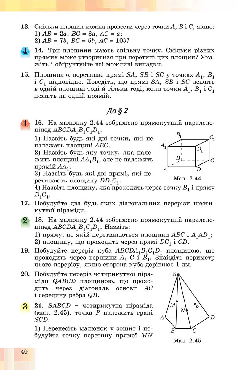 Сторінка 40 - Підручник Геометрія 10 клас Істер 2018 - Профільний рівень