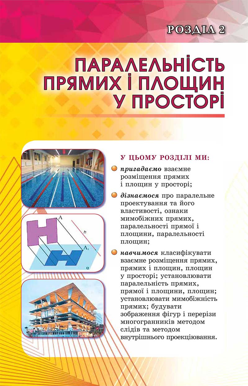 Сторінка 42 - Підручник Геометрія 10 клас Істер 2018 - Профільний рівень