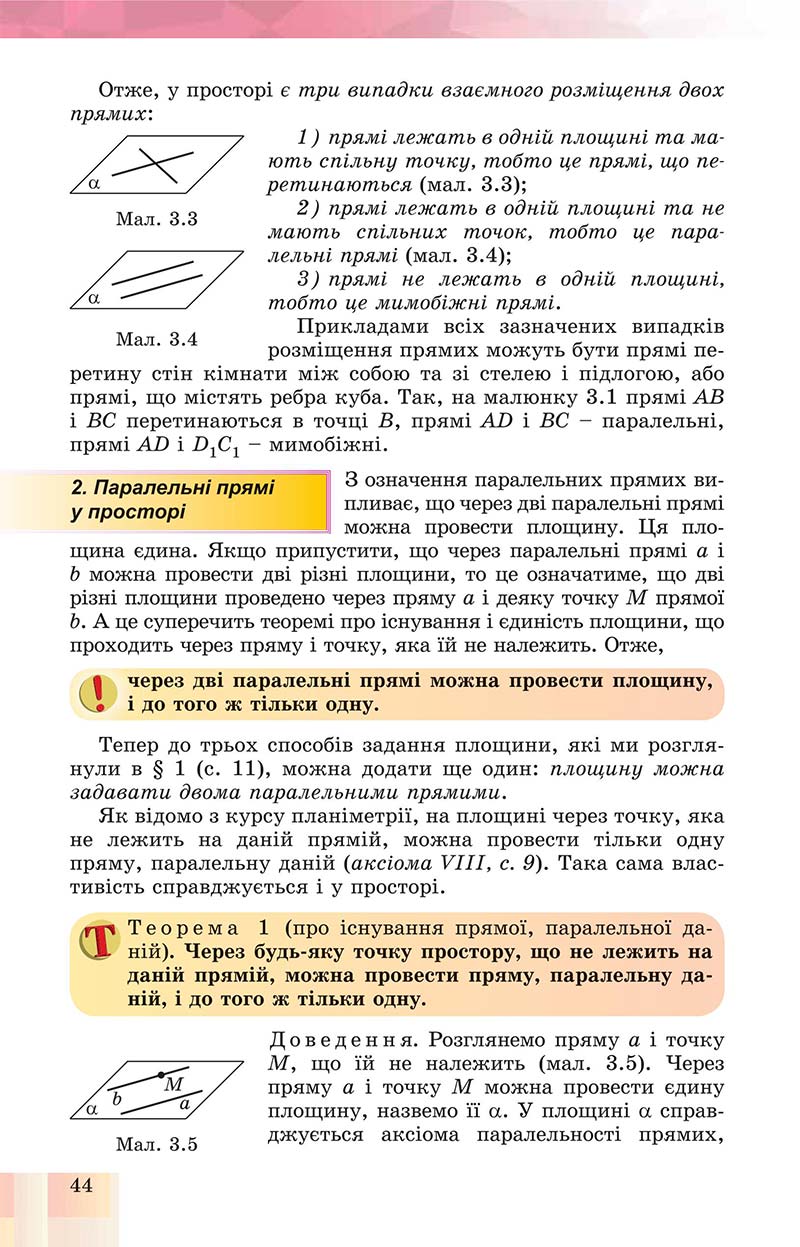 Сторінка 44 - Підручник Геометрія 10 клас Істер 2018 - Профільний рівень