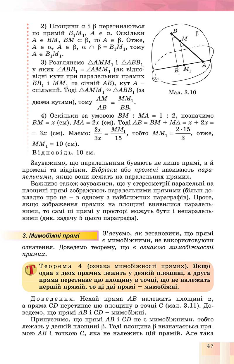 Сторінка 47 - Підручник Геометрія 10 клас Істер 2018 - Профільний рівень