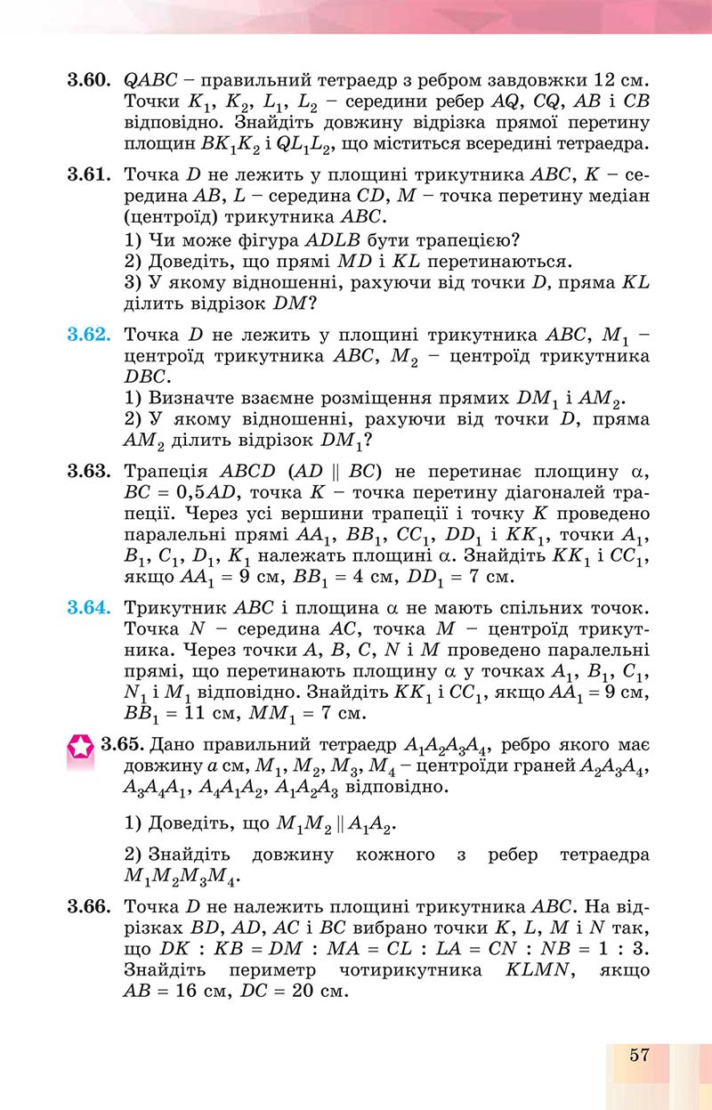 Сторінка 57 - Підручник Геометрія 10 клас Істер 2018 - Профільний рівень