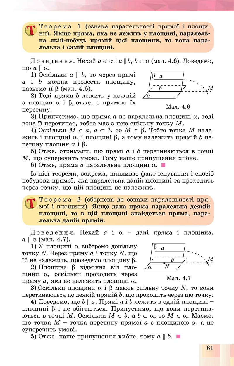Сторінка 61 - Підручник Геометрія 10 клас Істер 2018 - Профільний рівень