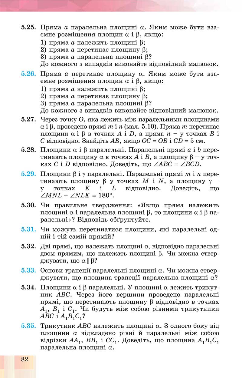 Сторінка 82 - Підручник Геометрія 10 клас Істер 2018 - Профільний рівень