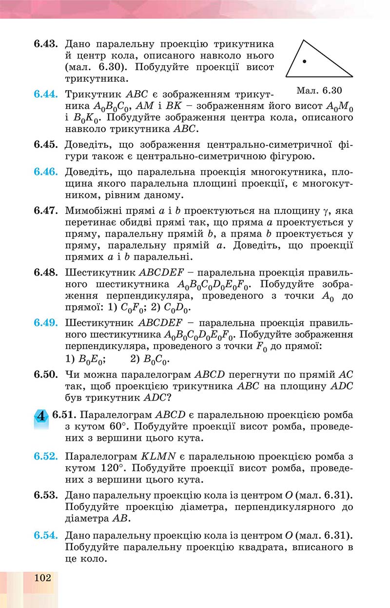 Сторінка 102 - Підручник Геометрія 10 клас Істер 2018 - Профільний рівень
