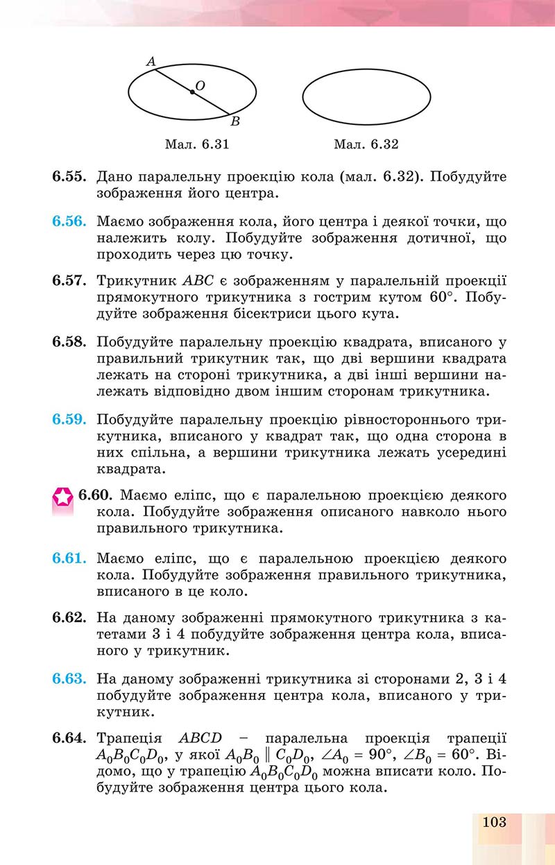 Сторінка 103 - Підручник Геометрія 10 клас Істер 2018 - Профільний рівень