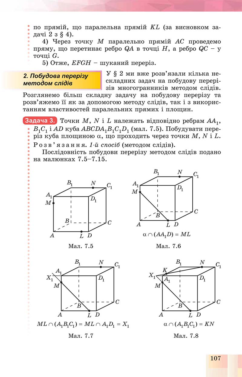 Сторінка 107 - Підручник Геометрія 10 клас Істер 2018 - Профільний рівень