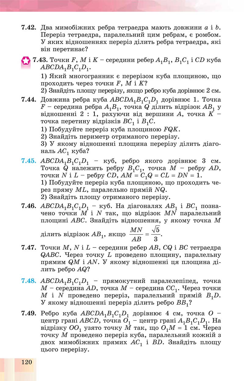 Сторінка 120 - Підручник Геометрія 10 клас Істер 2018 - Профільний рівень