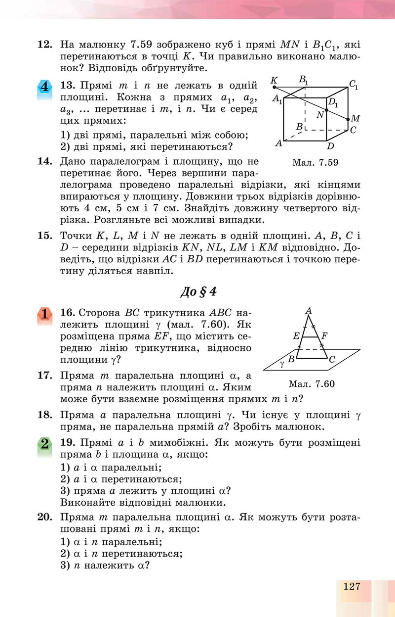Сторінка 127 - Підручник Геометрія 10 клас Істер 2018 - Профільний рівень