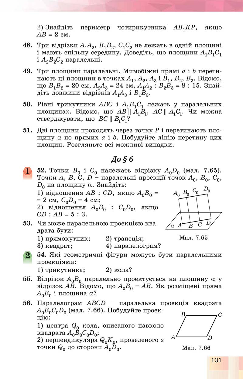 Сторінка 131 - Підручник Геометрія 10 клас Істер 2018 - Профільний рівень