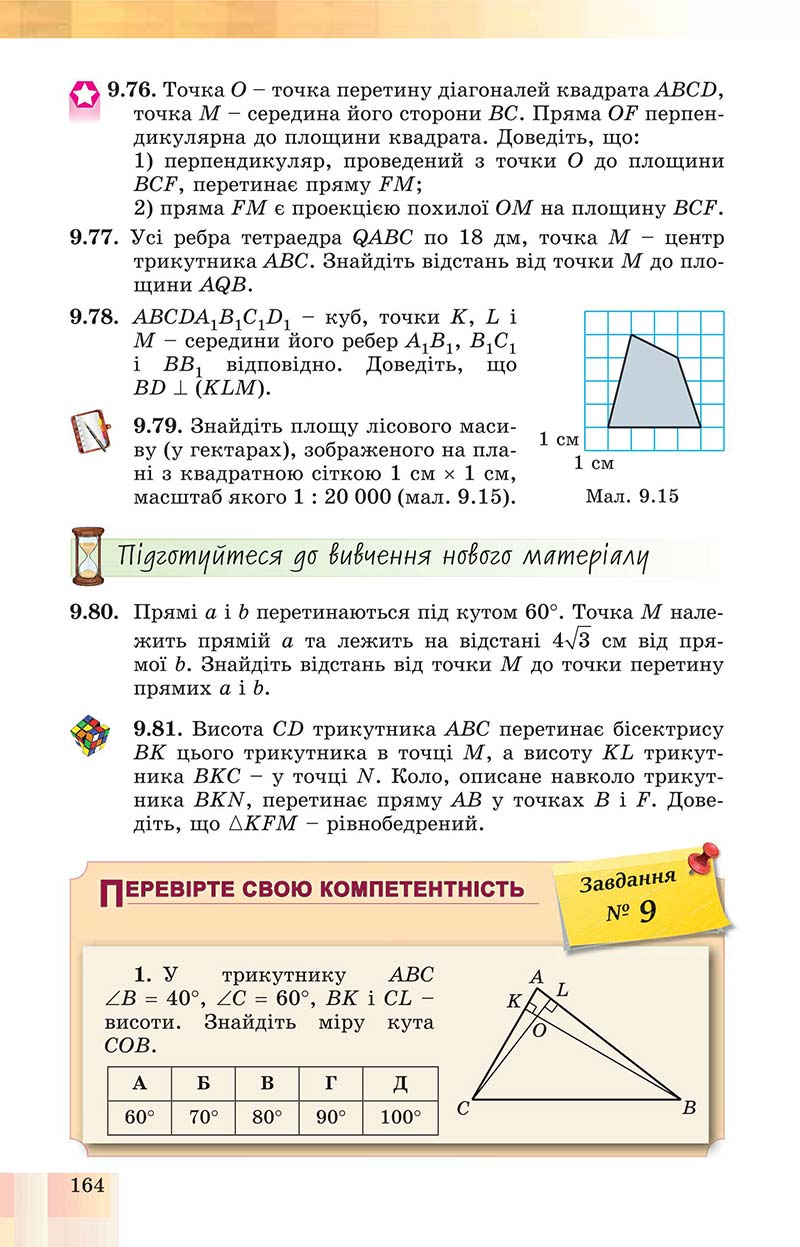 Сторінка 164 - Підручник Геометрія 10 клас Істер 2018 - Профільний рівень