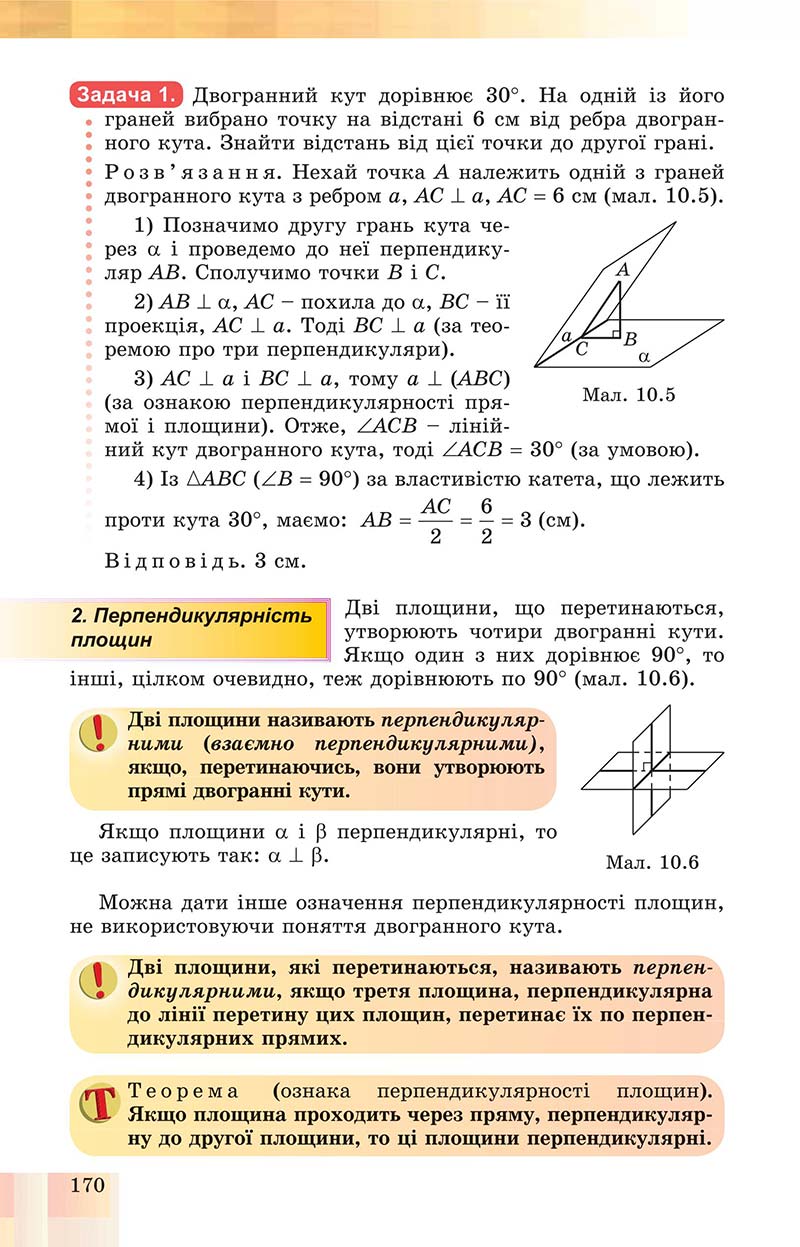 Сторінка 170 - Підручник Геометрія 10 клас Істер 2018 - Профільний рівень