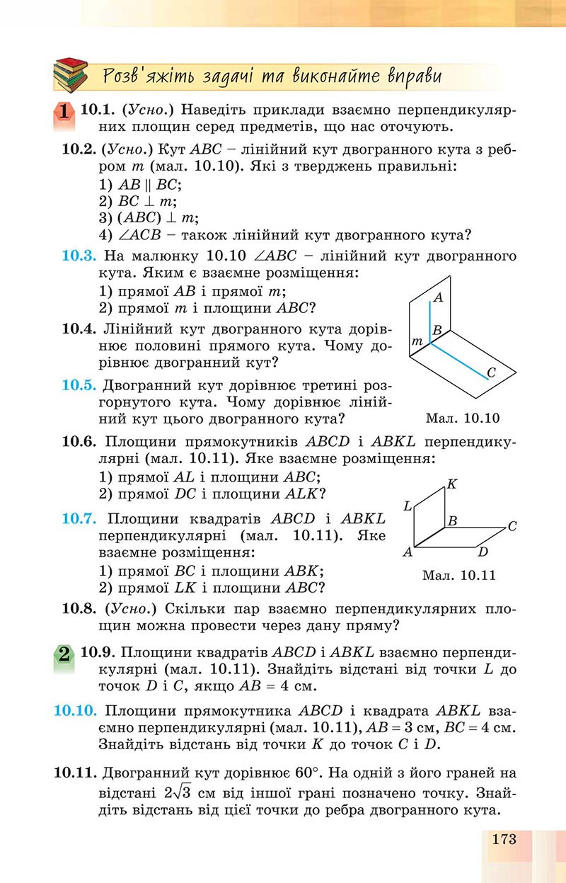 Сторінка 173 - Підручник Геометрія 10 клас Істер 2018 - Профільний рівень
