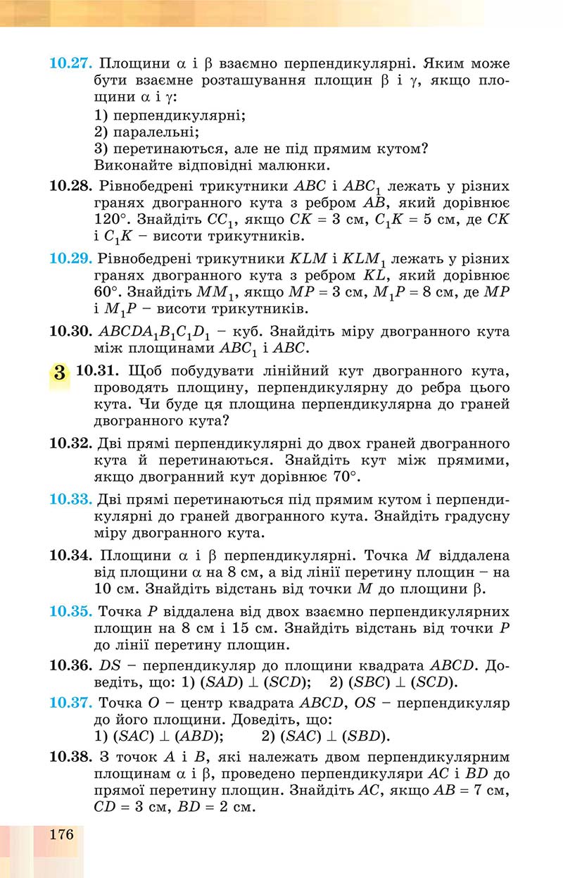 Сторінка 176 - Підручник Геометрія 10 клас Істер 2018 - Профільний рівень