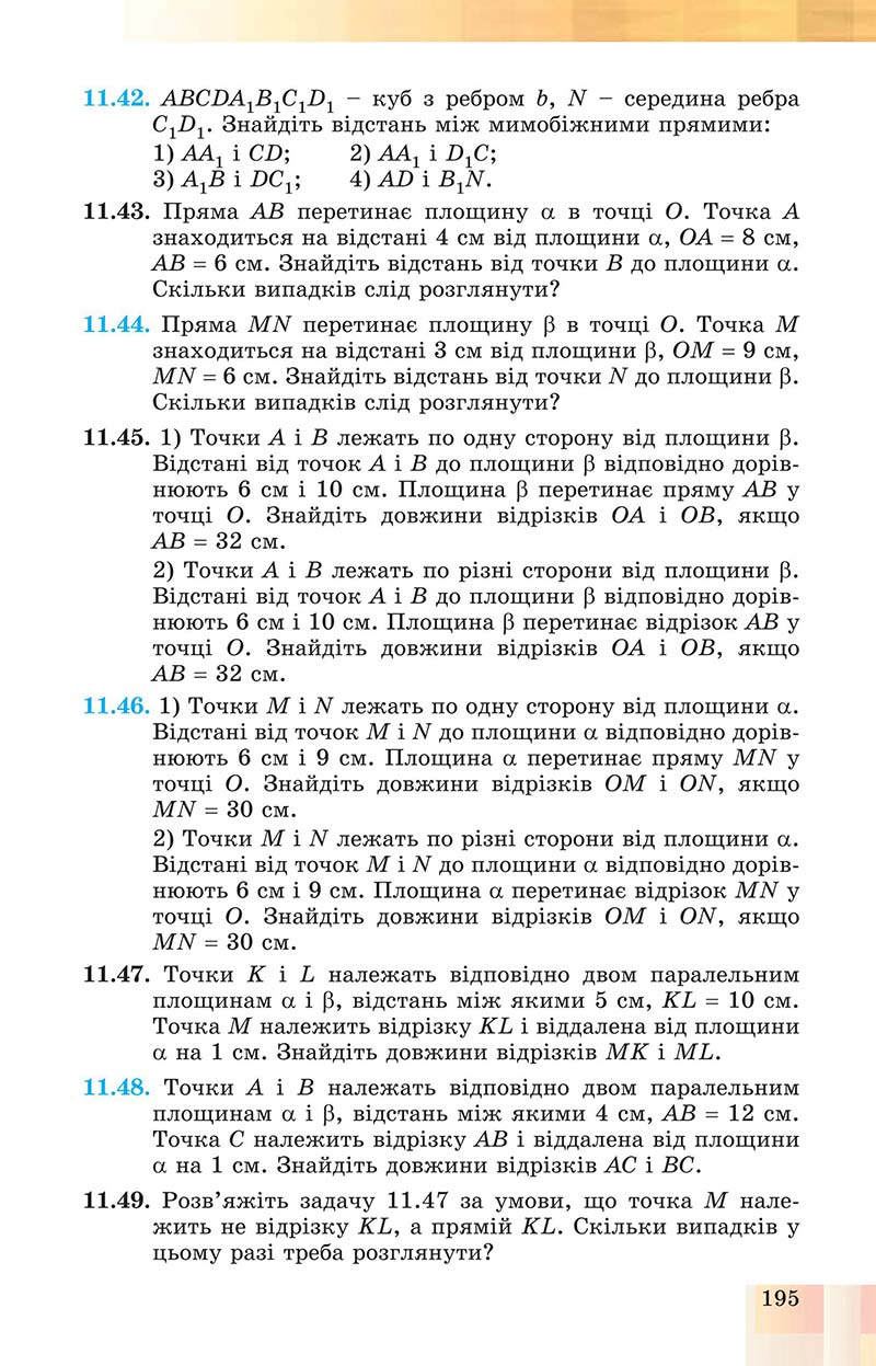Сторінка 195 - Підручник Геометрія 10 клас Істер 2018 - Профільний рівень