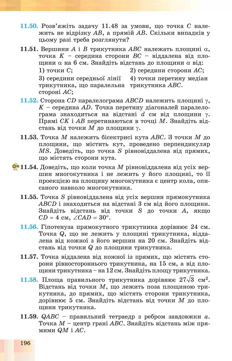 Сторінка 196 - Підручник Геометрія 10 клас Істер 2018 - Профільний рівень