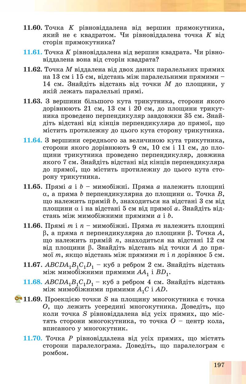 Сторінка 197 - Підручник Геометрія 10 клас Істер 2018 - Профільний рівень
