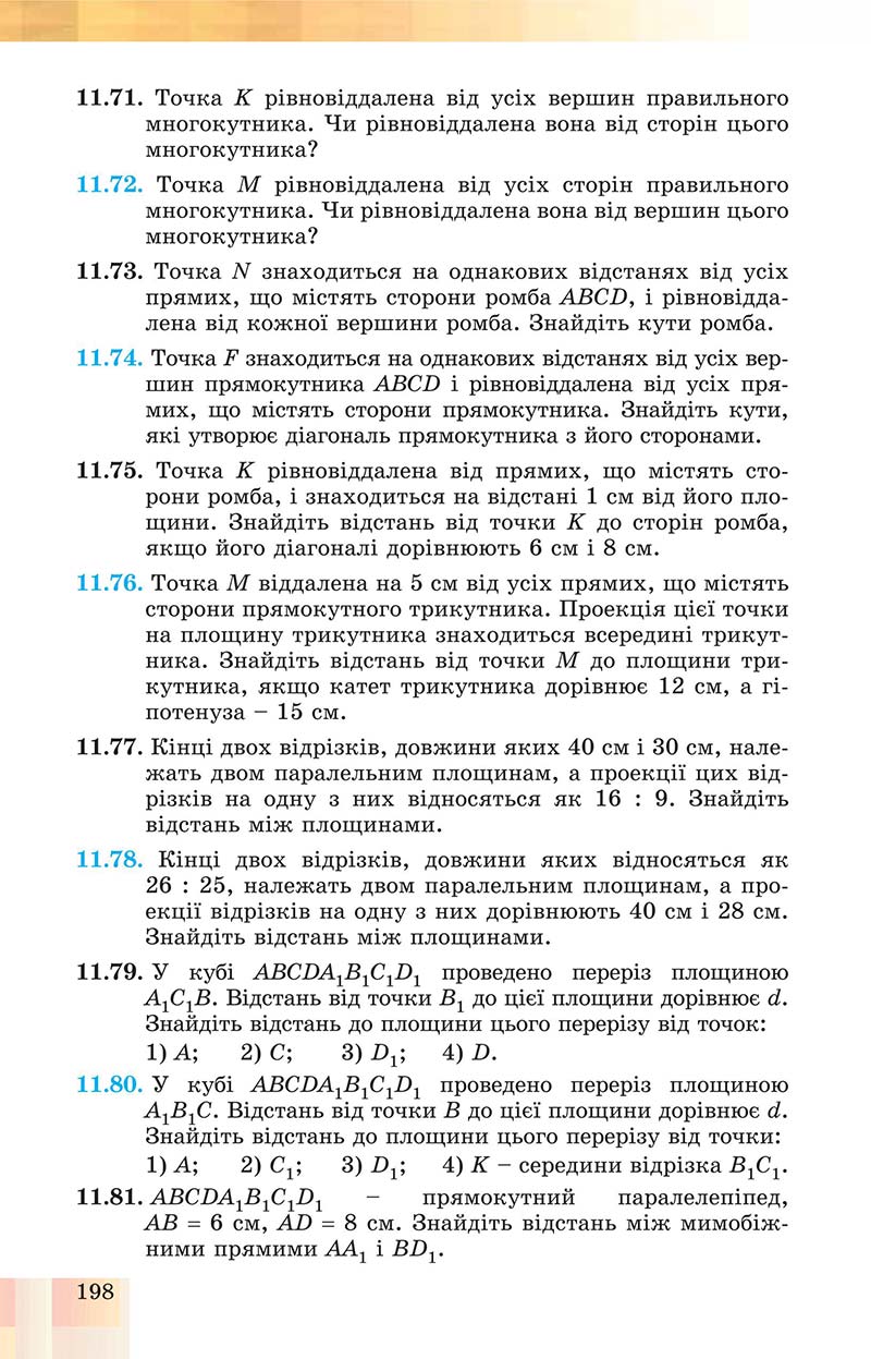Сторінка 198 - Підручник Геометрія 10 клас Істер 2018 - Профільний рівень