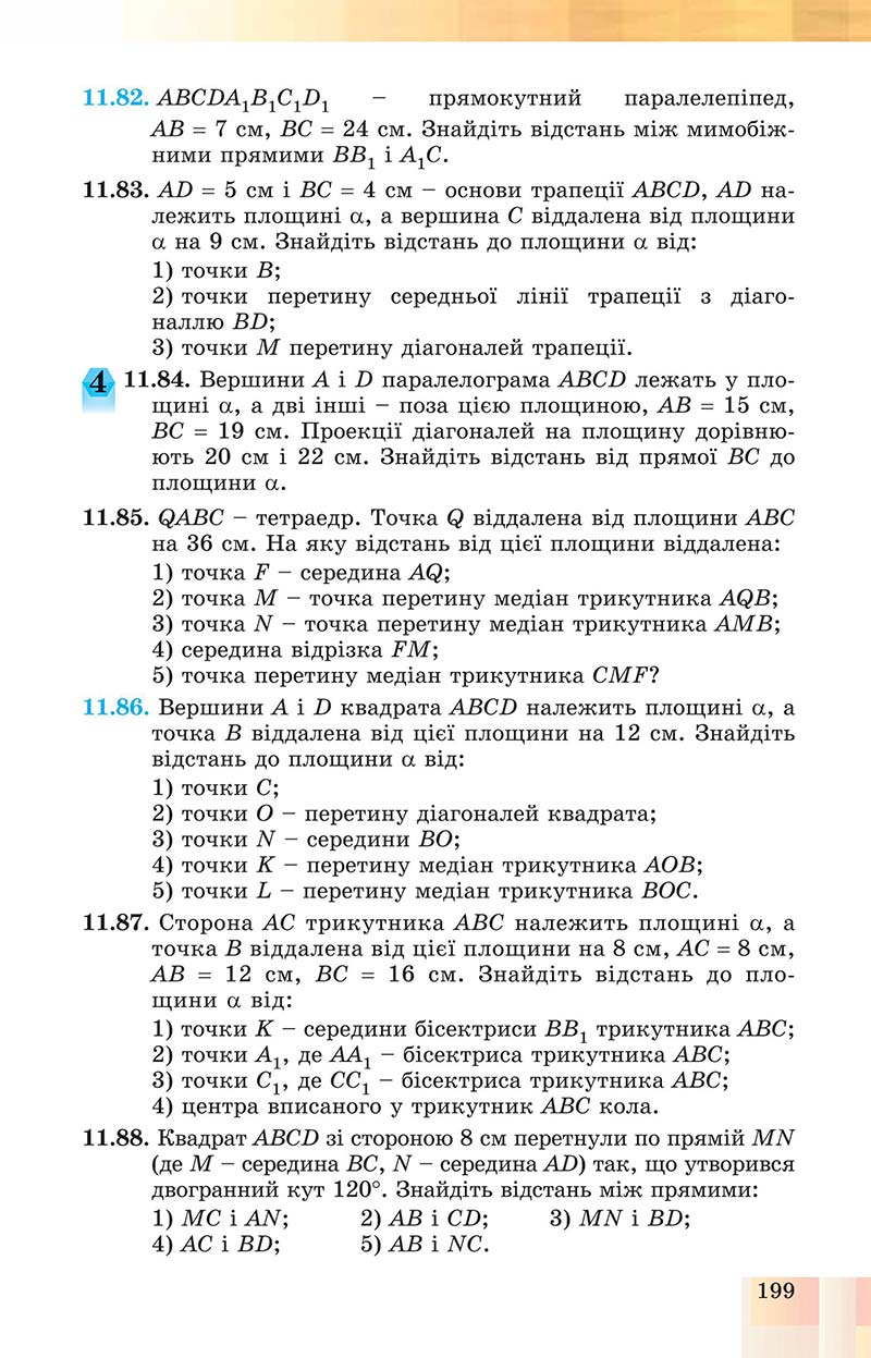Сторінка 199 - Підручник Геометрія 10 клас Істер 2018 - Профільний рівень