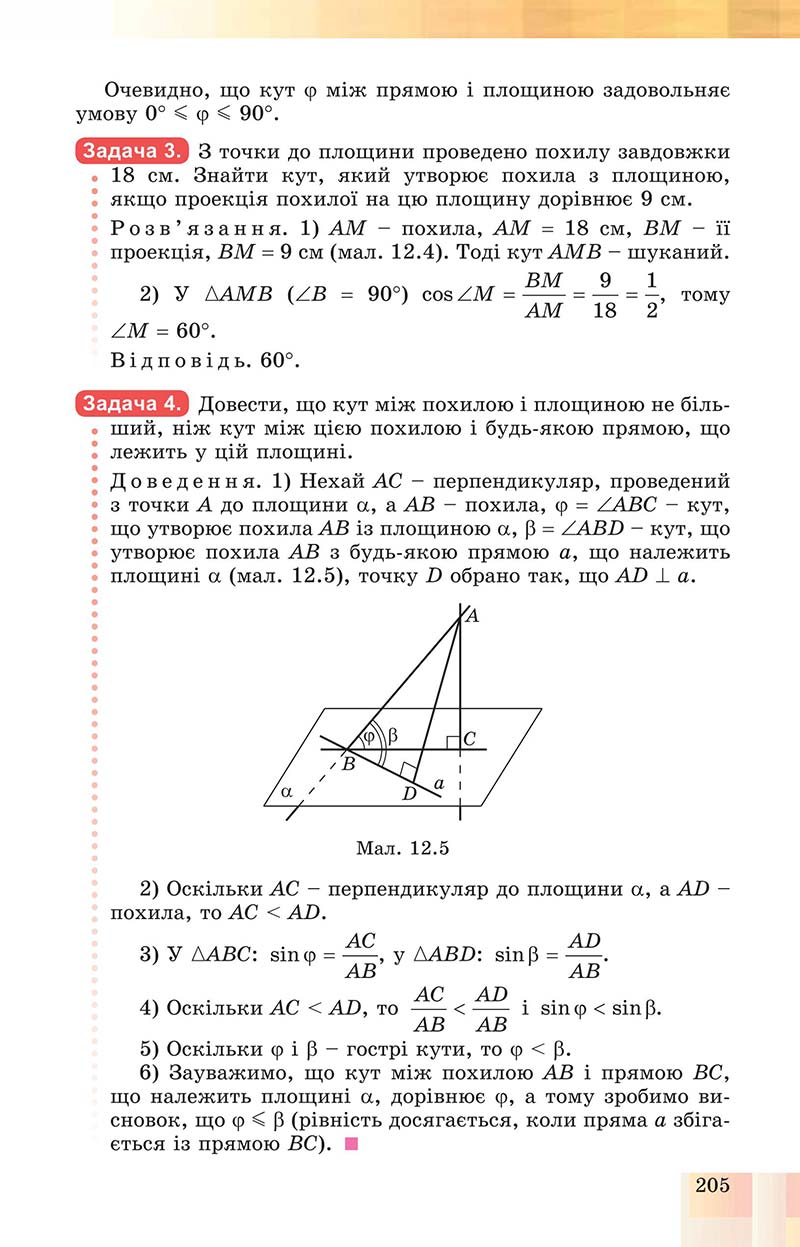 Сторінка 205 - Підручник Геометрія 10 клас Істер 2018 - Профільний рівень
