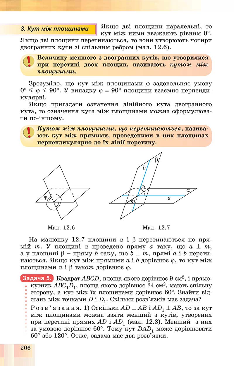 Сторінка 206 - Підручник Геометрія 10 клас Істер 2018 - Профільний рівень