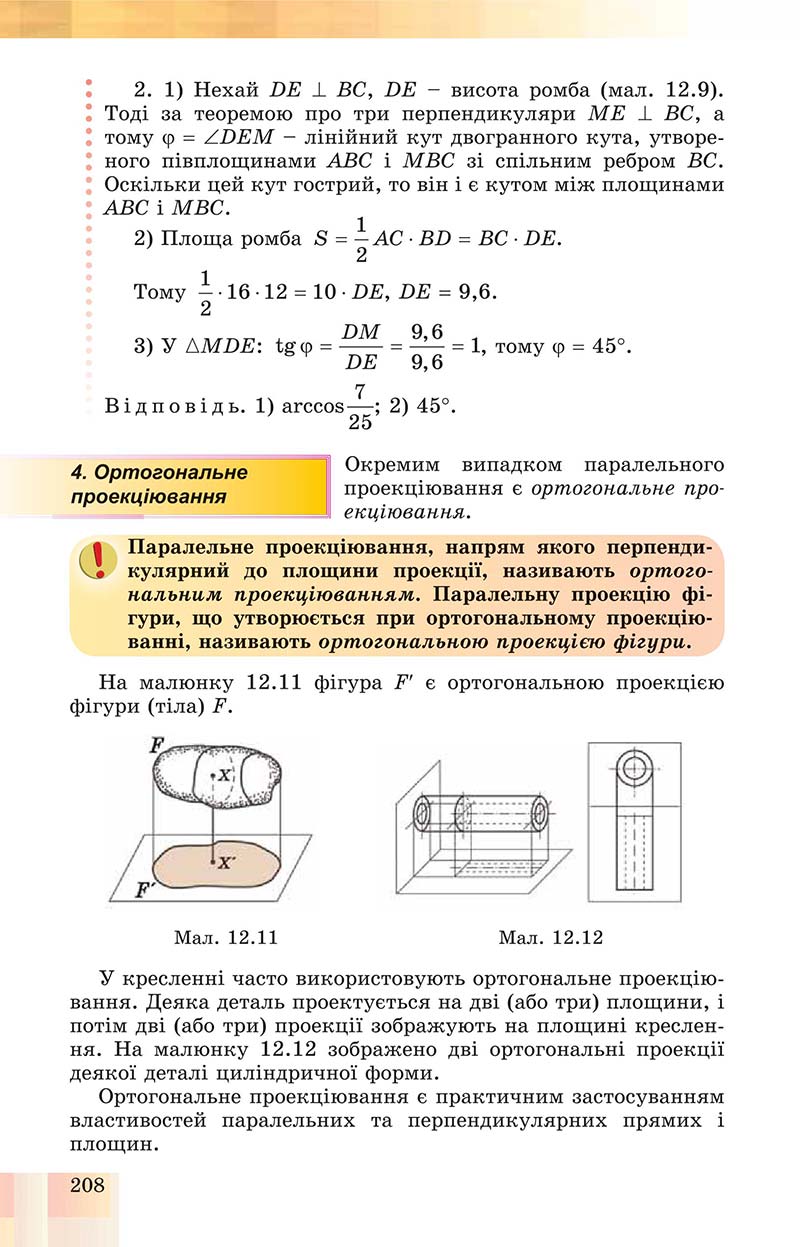 Сторінка 208 - Підручник Геометрія 10 клас Істер 2018 - Профільний рівень