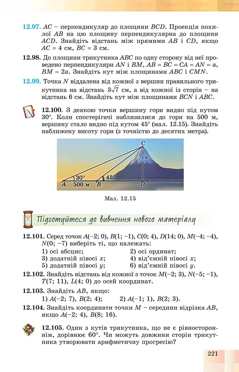 Сторінка 221 - Підручник Геометрія 10 клас Істер 2018 - Профільний рівень