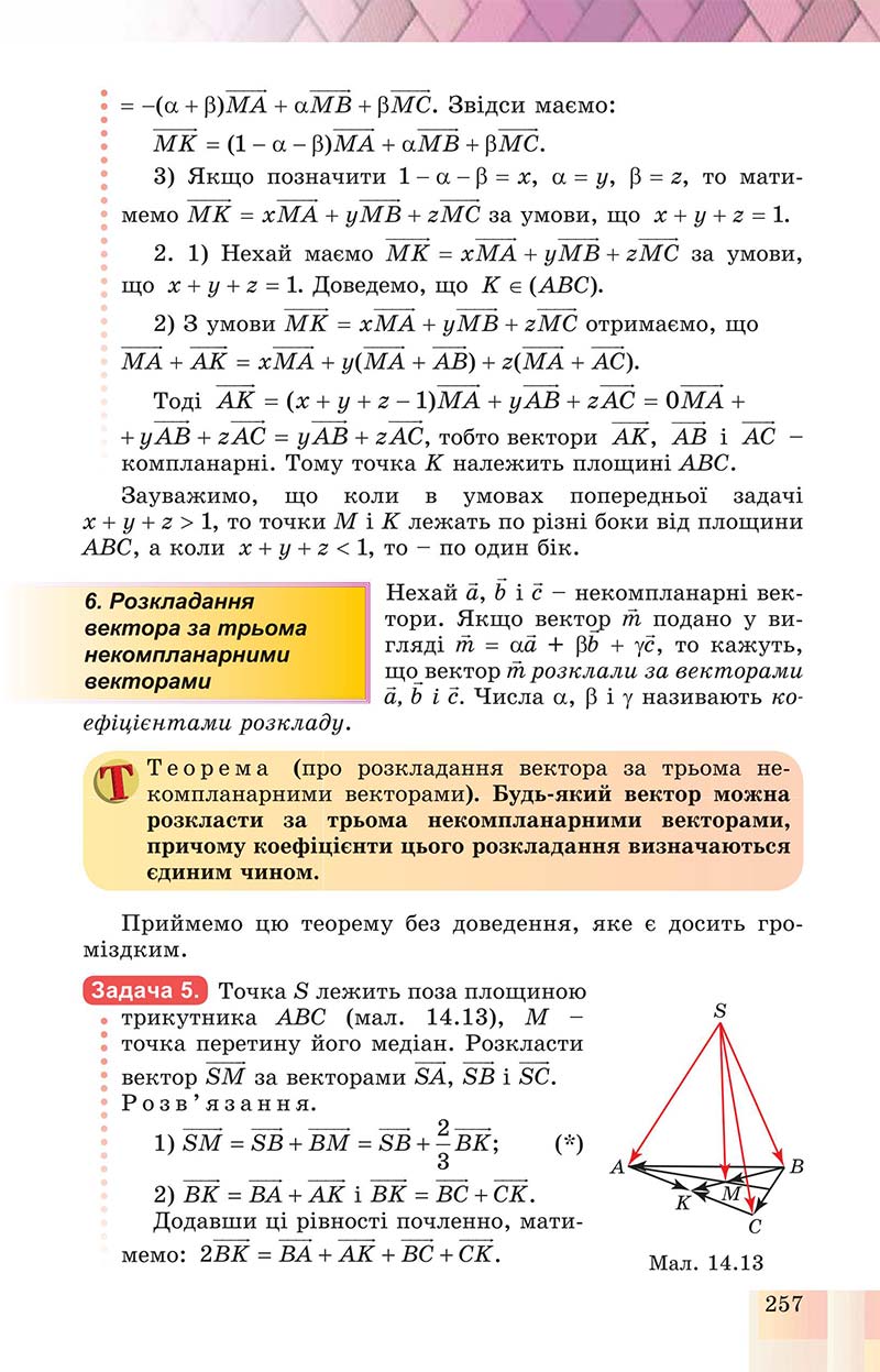 Сторінка 257 - Підручник Геометрія 10 клас Істер 2018 - Профільний рівень