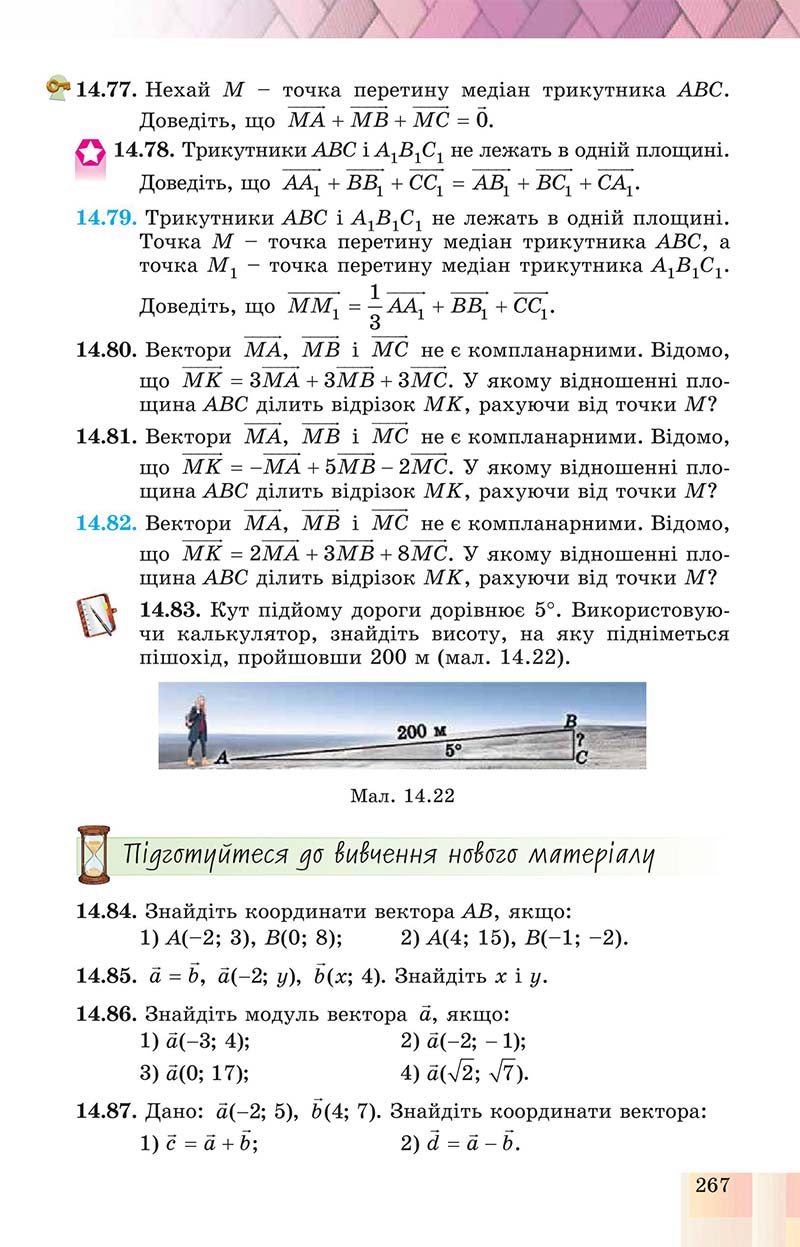 Сторінка 267 - Підручник Геометрія 10 клас Істер 2018 - Профільний рівень