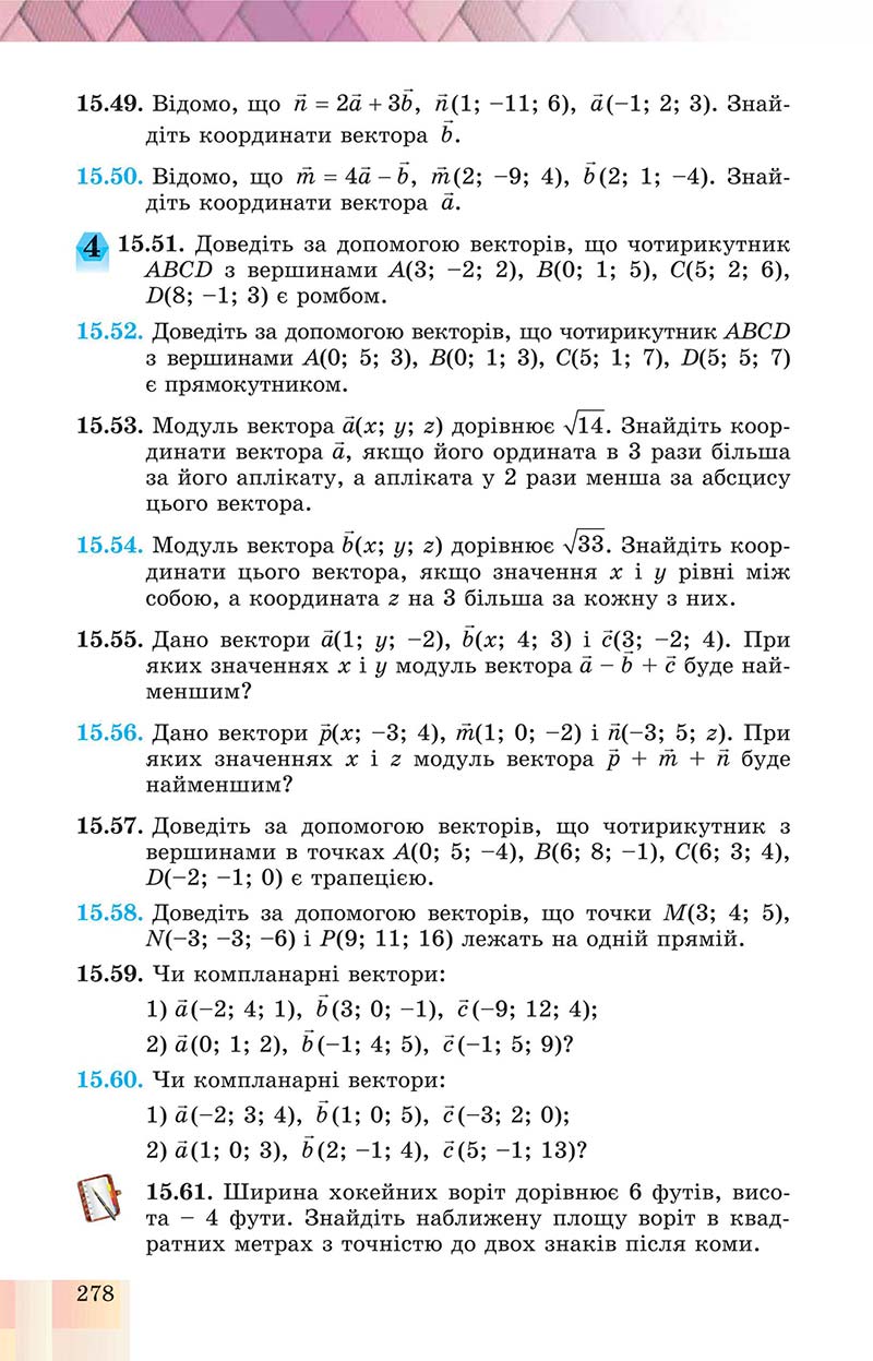 Сторінка 278 - Підручник Геометрія 10 клас Істер 2018 - Профільний рівень