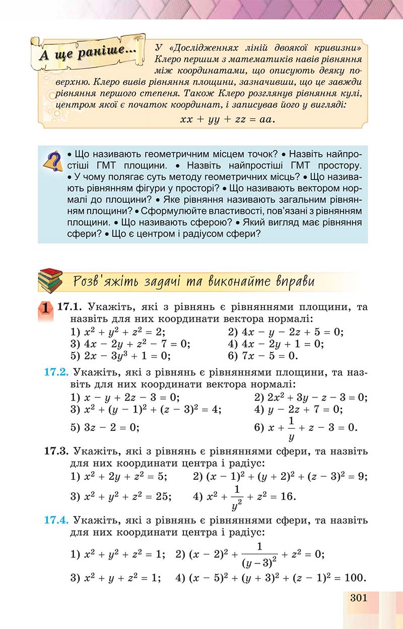 Сторінка 301 - Підручник Геометрія 10 клас Істер 2018 - Профільний рівень