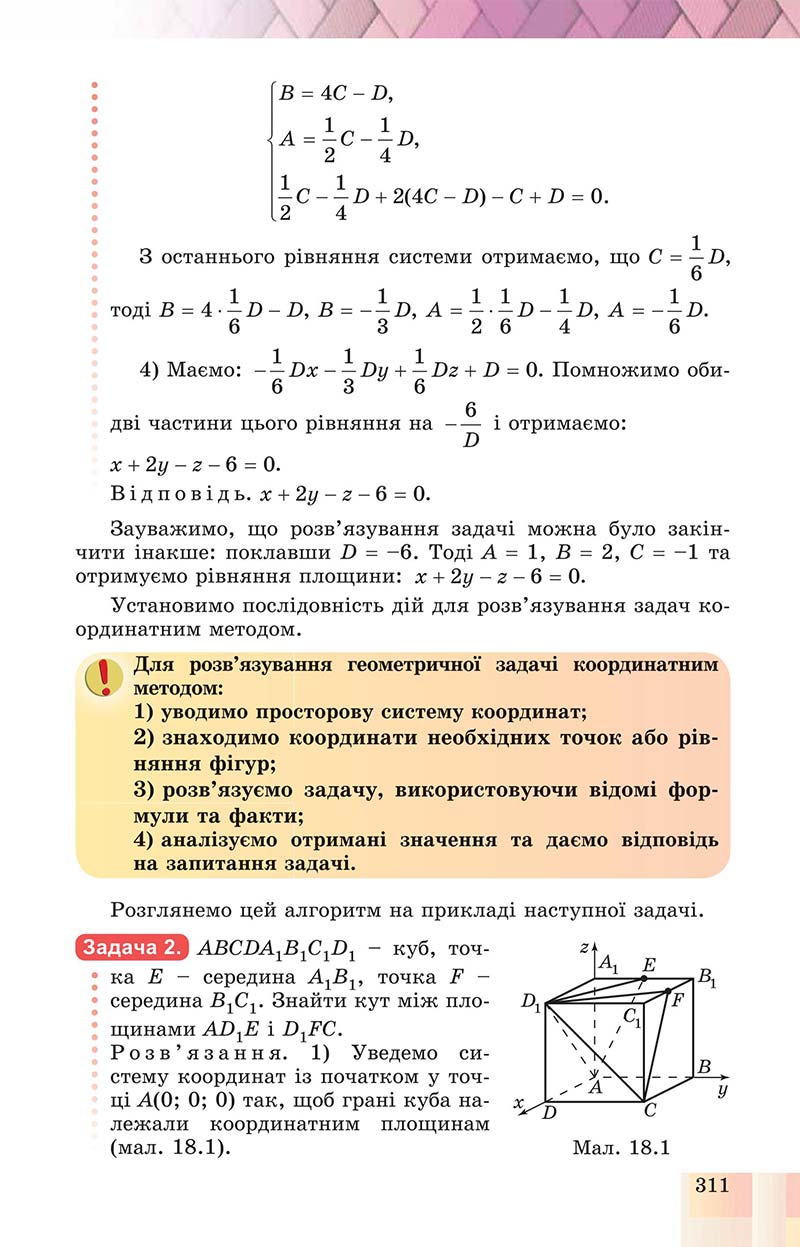Сторінка 311 - Підручник Геометрія 10 клас Істер 2018 - Профільний рівень
