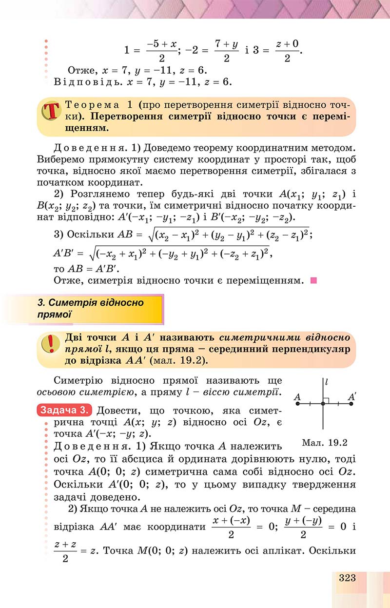 Сторінка 323 - Підручник Геометрія 10 клас Істер 2018 - Профільний рівень