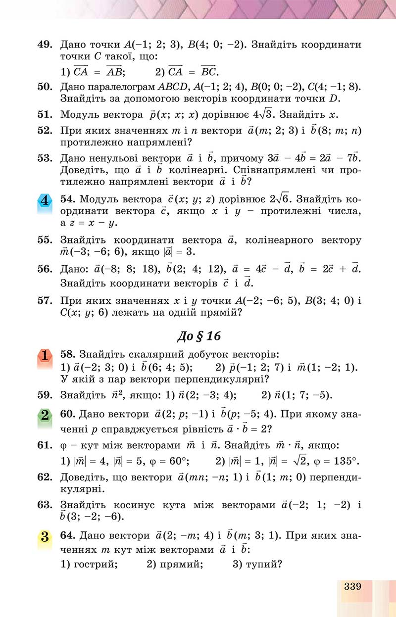 Сторінка 339 - Підручник Геометрія 10 клас Істер 2018 - Профільний рівень