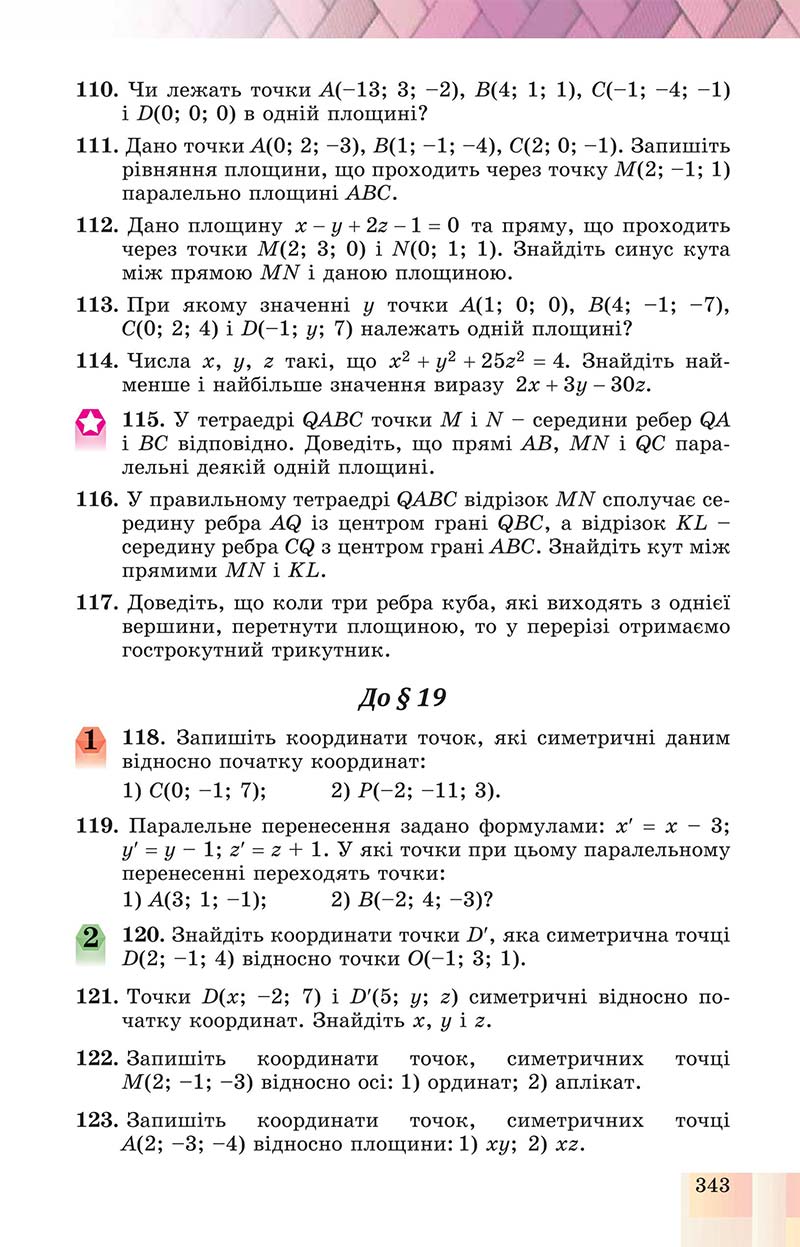 Сторінка 343 - Підручник Геометрія 10 клас Істер 2018 - Профільний рівень