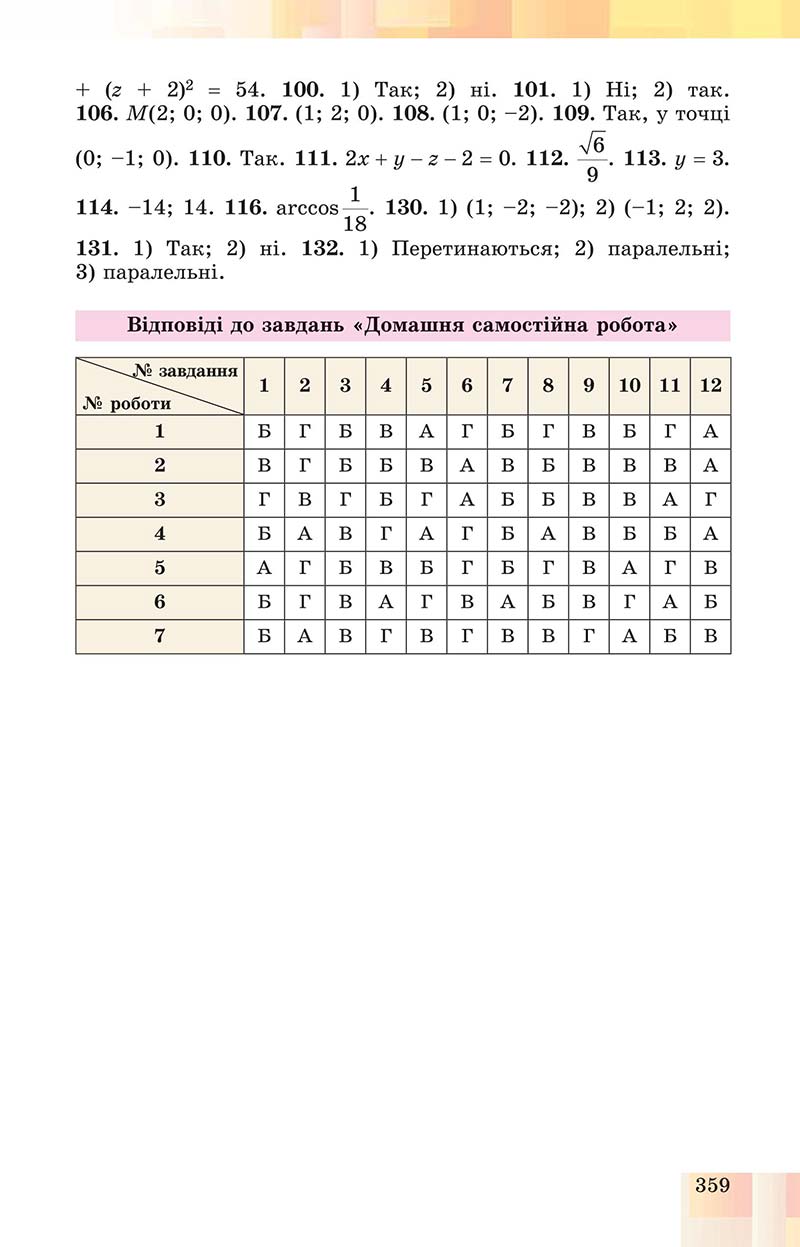 Сторінка 359 - Підручник Геометрія 10 клас Істер 2018 - Профільний рівень