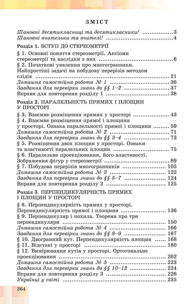 Сторінка 364 - Підручник Геометрія 10 клас Істер 2018 - Профільний рівень