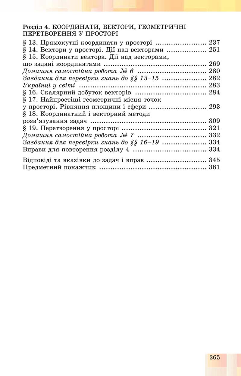 Сторінка 365 - Підручник Геометрія 10 клас Істер 2018 - Профільний рівень
