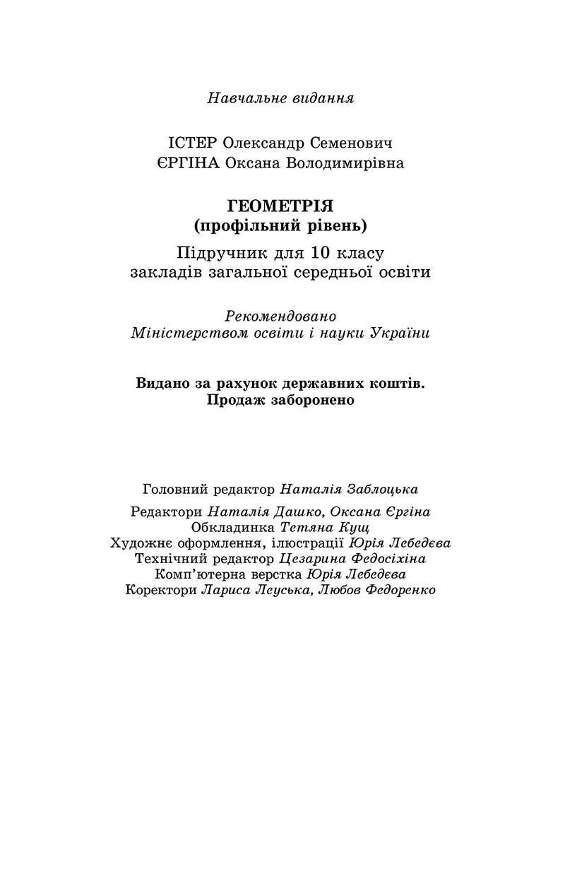 Сторінка 366 - Підручник Геометрія 10 клас Істер 2018 - Профільний рівень