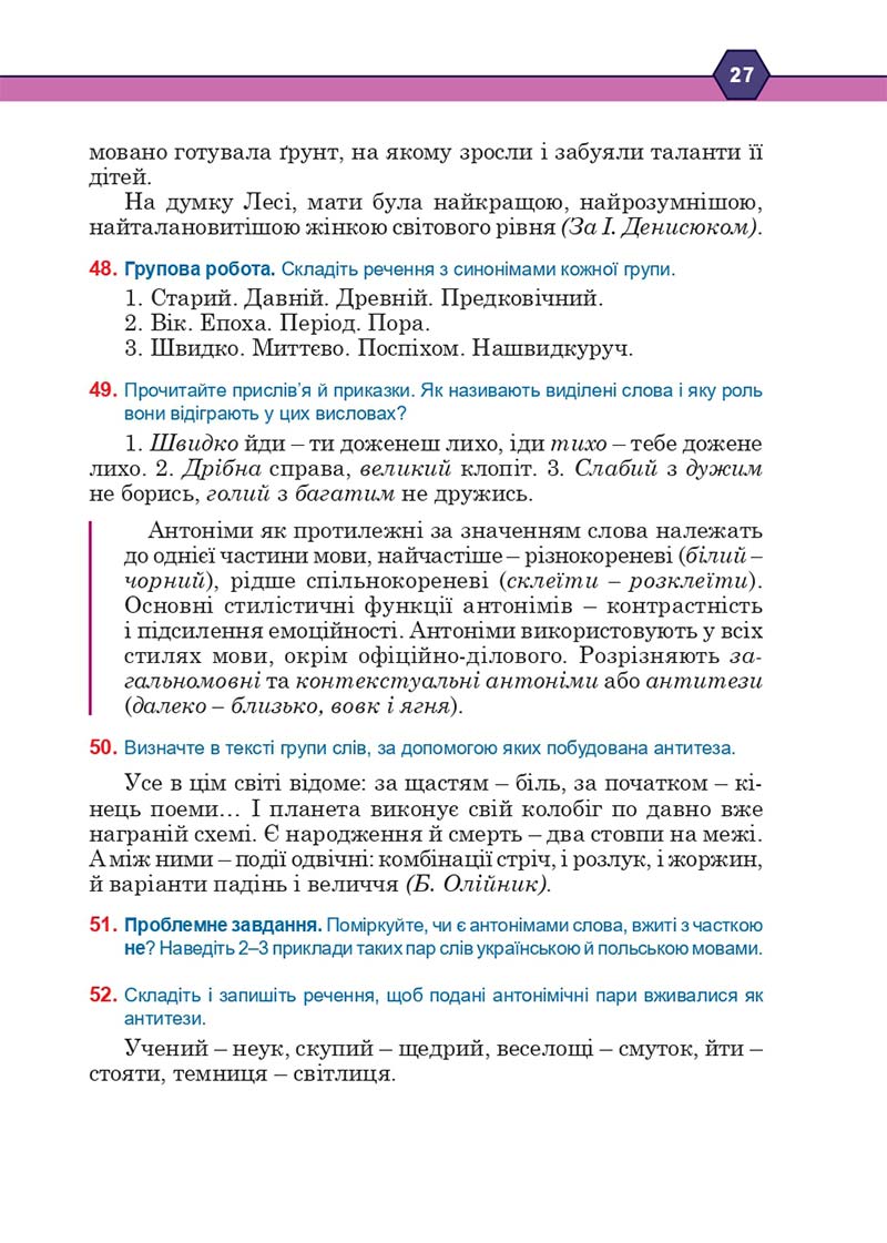 Сторінка 27 - Підручник Українська мова 10 клас Н. М. Тушніцка, М. Б. Пилип 2018