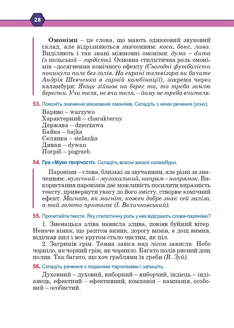 Сторінка 28 - Підручник Українська мова 10 клас Н. М. Тушніцка, М. Б. Пилип 2018