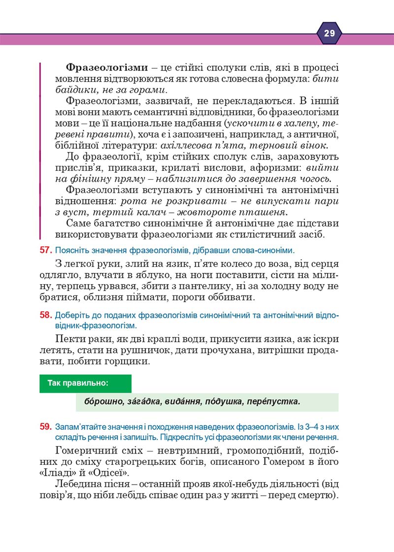 Сторінка 29 - Підручник Українська мова 10 клас Н. М. Тушніцка, М. Б. Пилип 2018