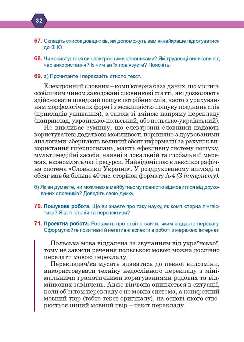 Сторінка 32 - Підручник Українська мова 10 клас Н. М. Тушніцка, М. Б. Пилип 2018