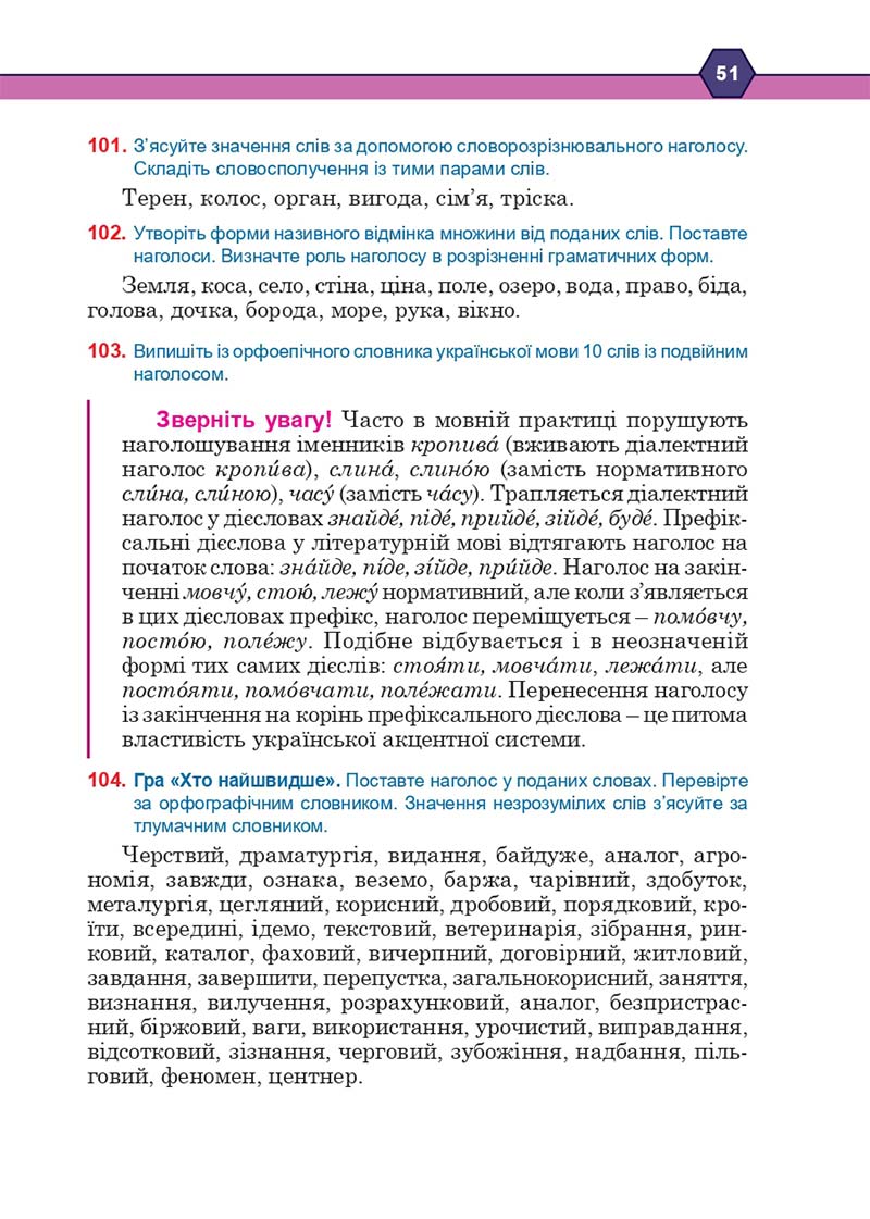 Сторінка 51 - Підручник Українська мова 10 клас Н. М. Тушніцка, М. Б. Пилип 2018