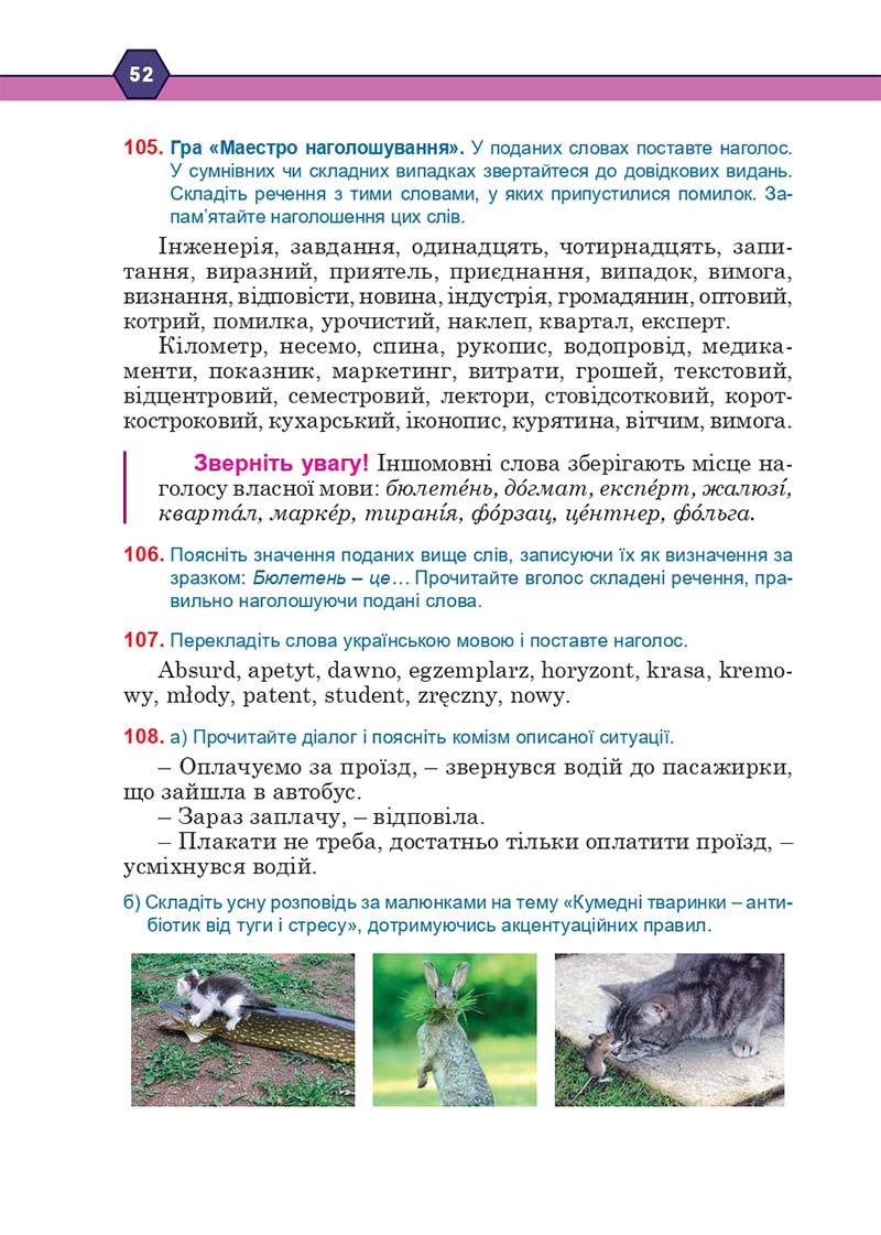 Сторінка 52 - Підручник Українська мова 10 клас Н. М. Тушніцка, М. Б. Пилип 2018